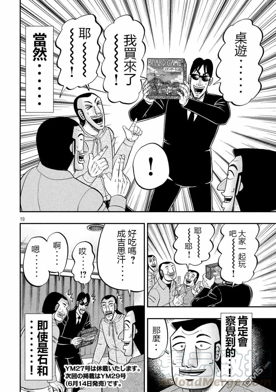 第91话 智齿 第19页