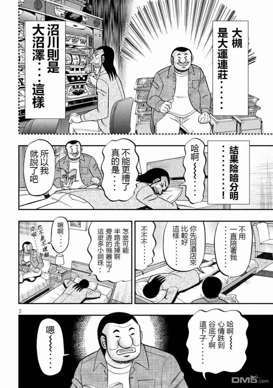 第91话 智齿 第21页