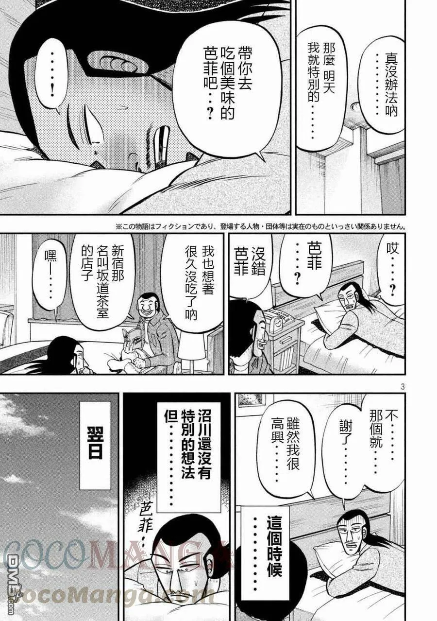第92话 主仪 第3页