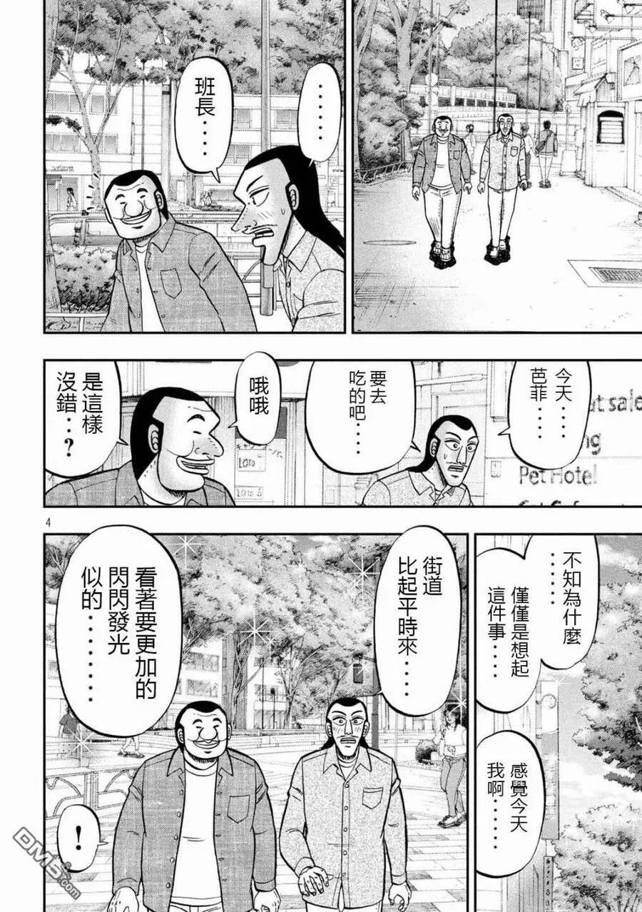 第92话 主仪 第4页
