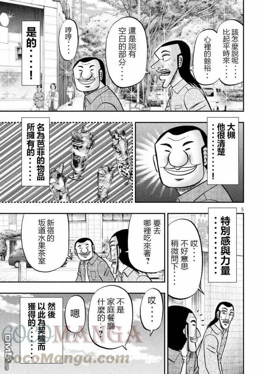 第92话 主仪 第5页