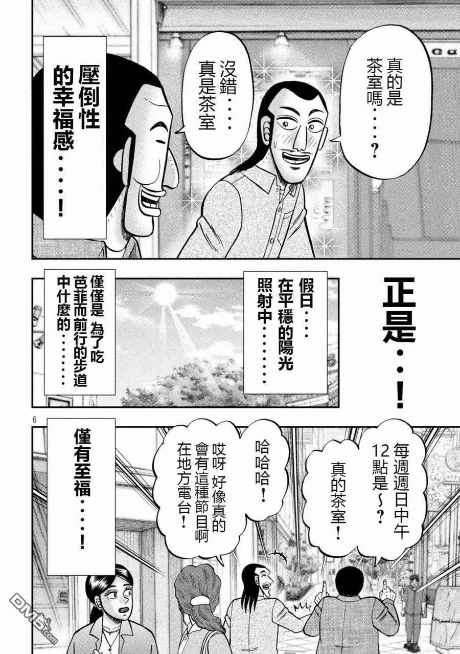第92话 主仪 第6页