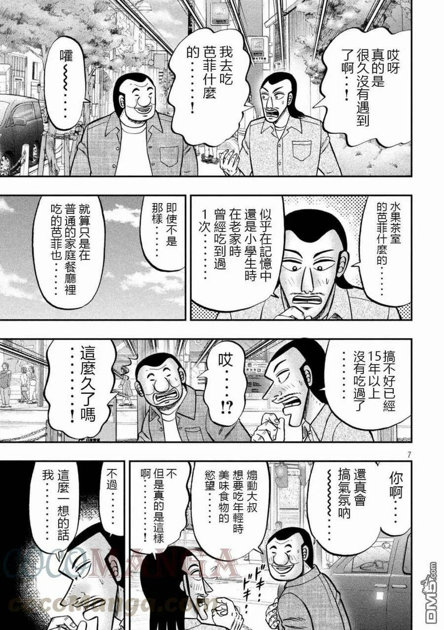 第92话 主仪 第7页