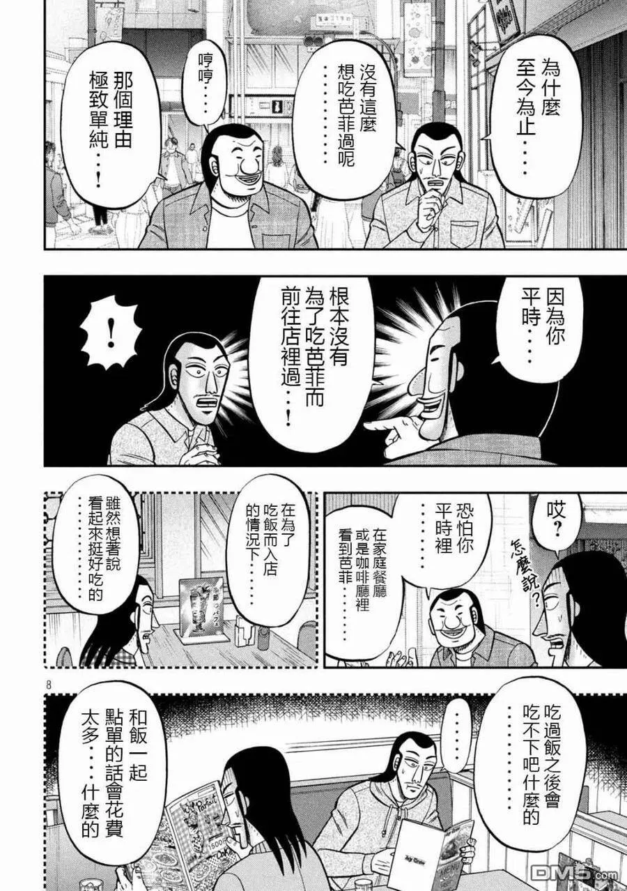 第92话 主仪 第8页