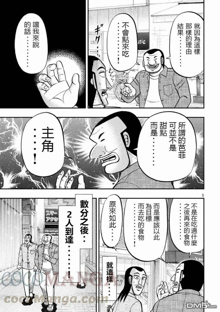 第92话 主仪 第9页