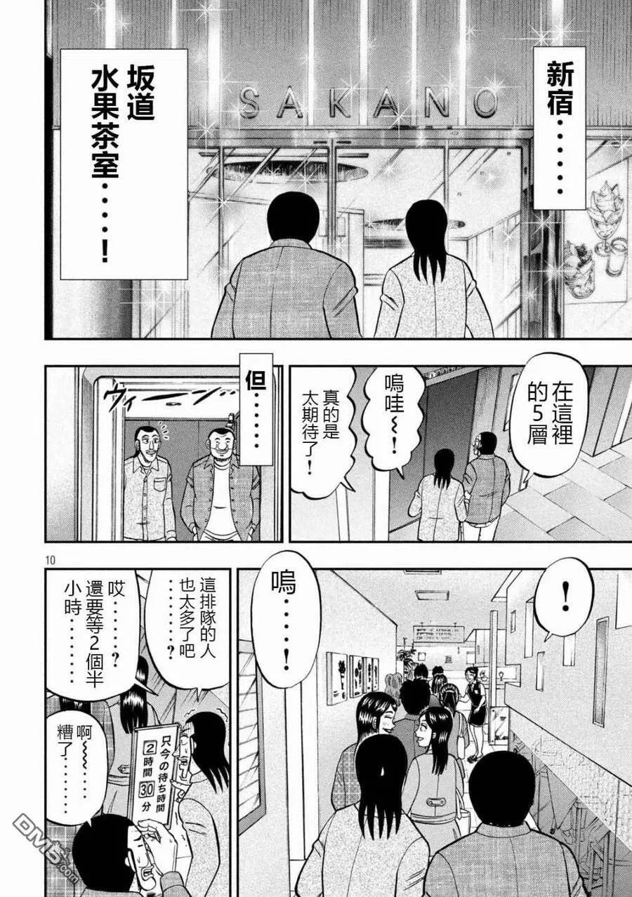 第92话 主仪 第10页