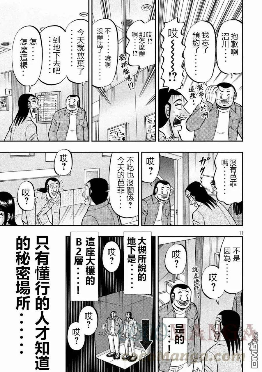 第92话 主仪 第11页