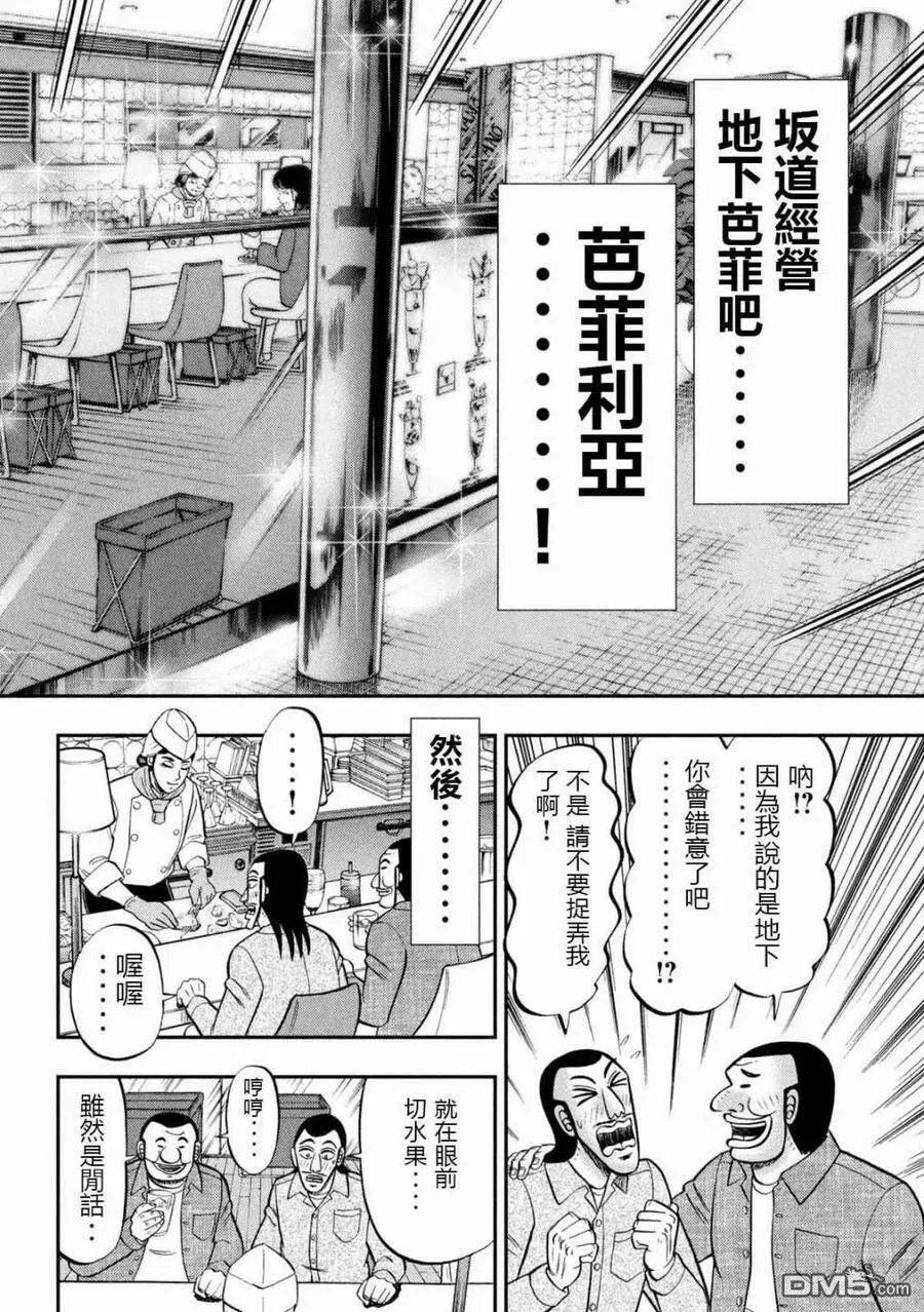 第92话 主仪 第12页