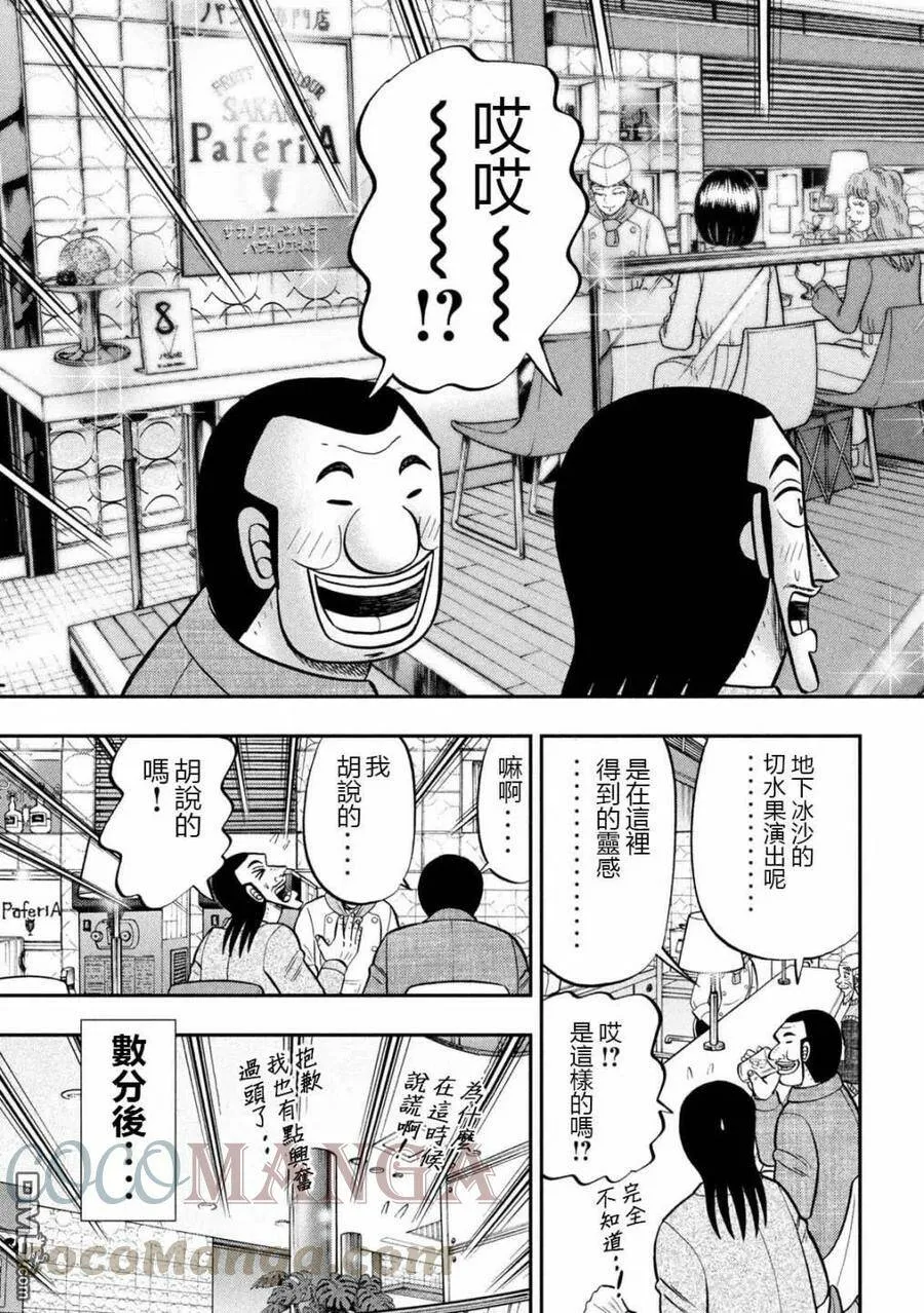 第92话 主仪 第13页