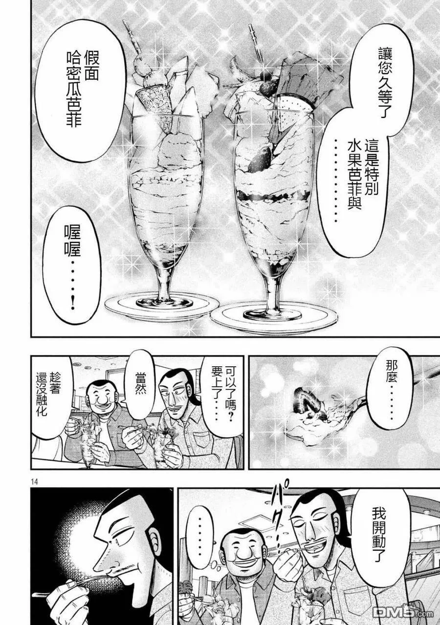 第92话 主仪 第14页