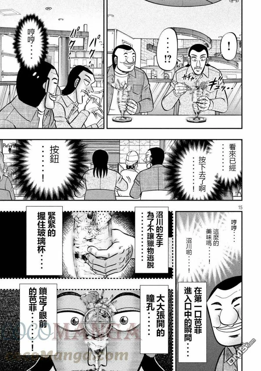 第92话 主仪 第15页