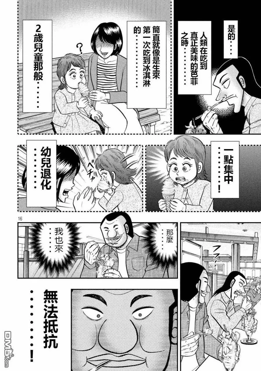 第92话 主仪 第16页