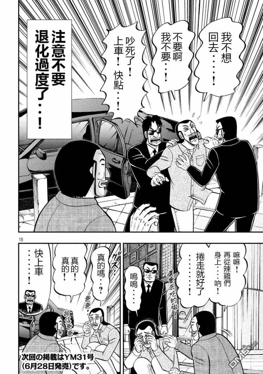 第92话 主仪 第18页