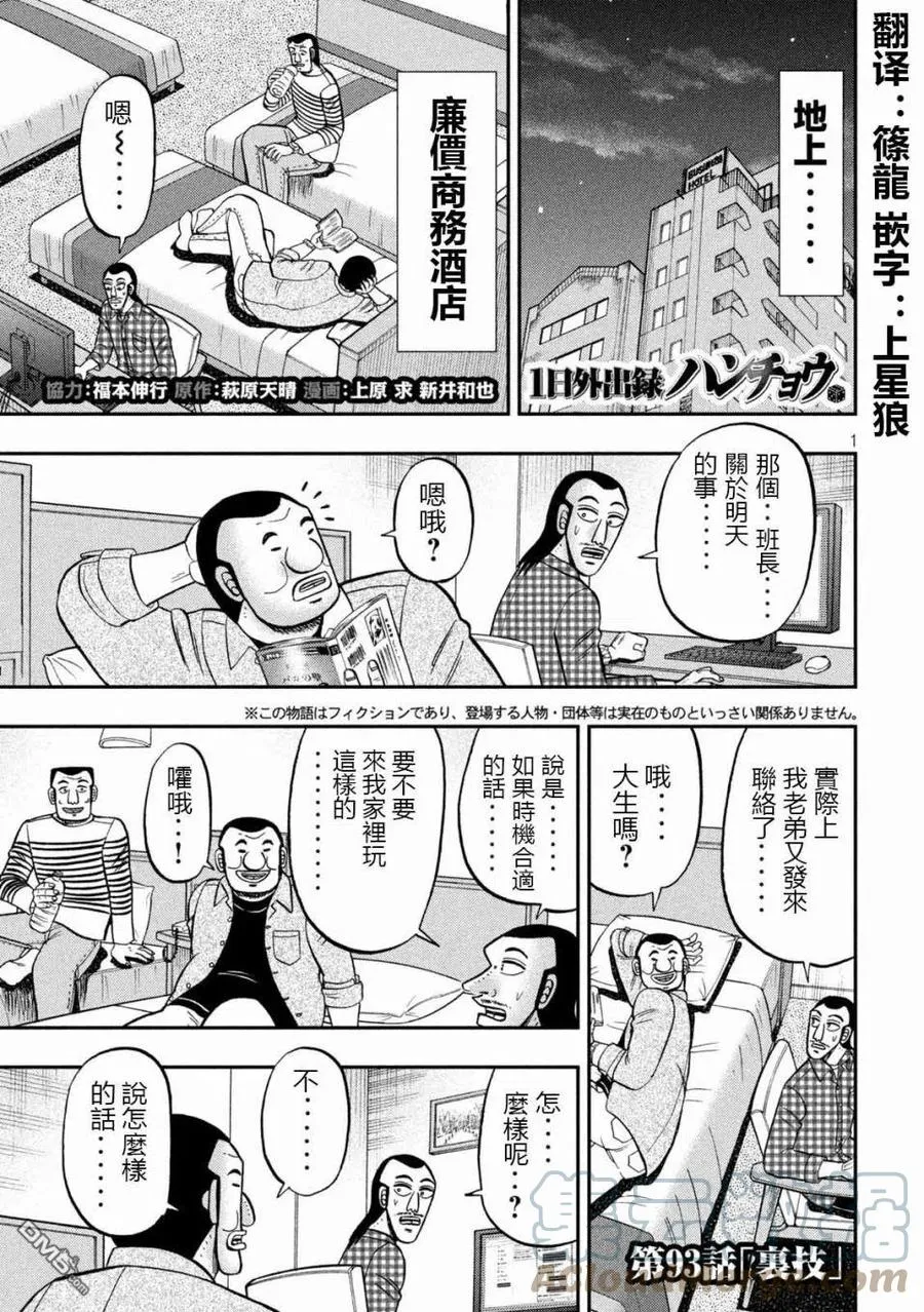 第93话 裹技 第1页