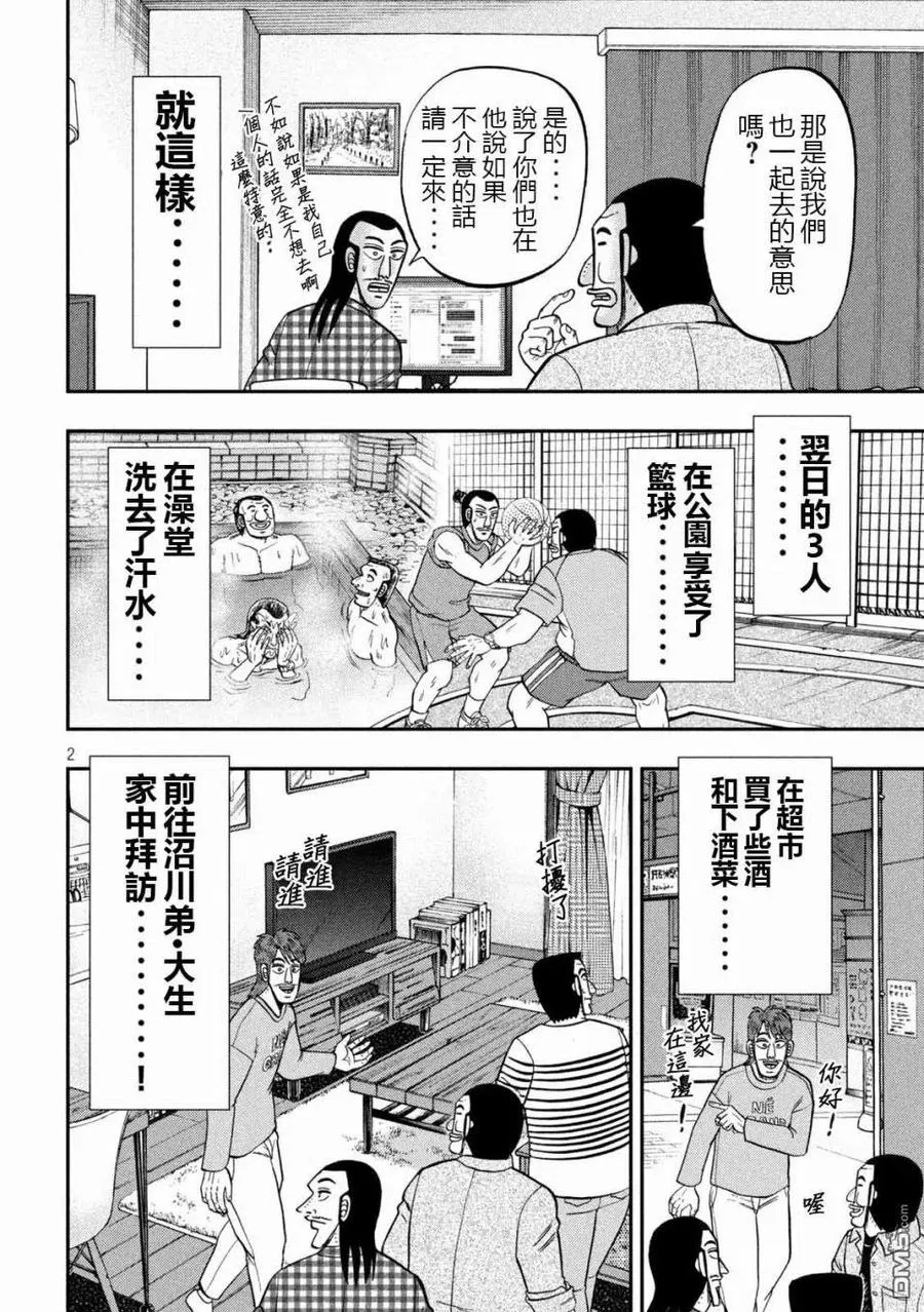 第93话 裹技 第2页
