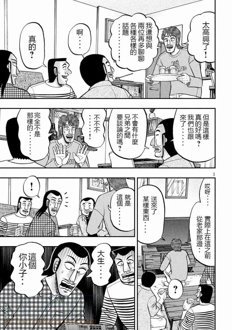 第93话 裹技 第3页