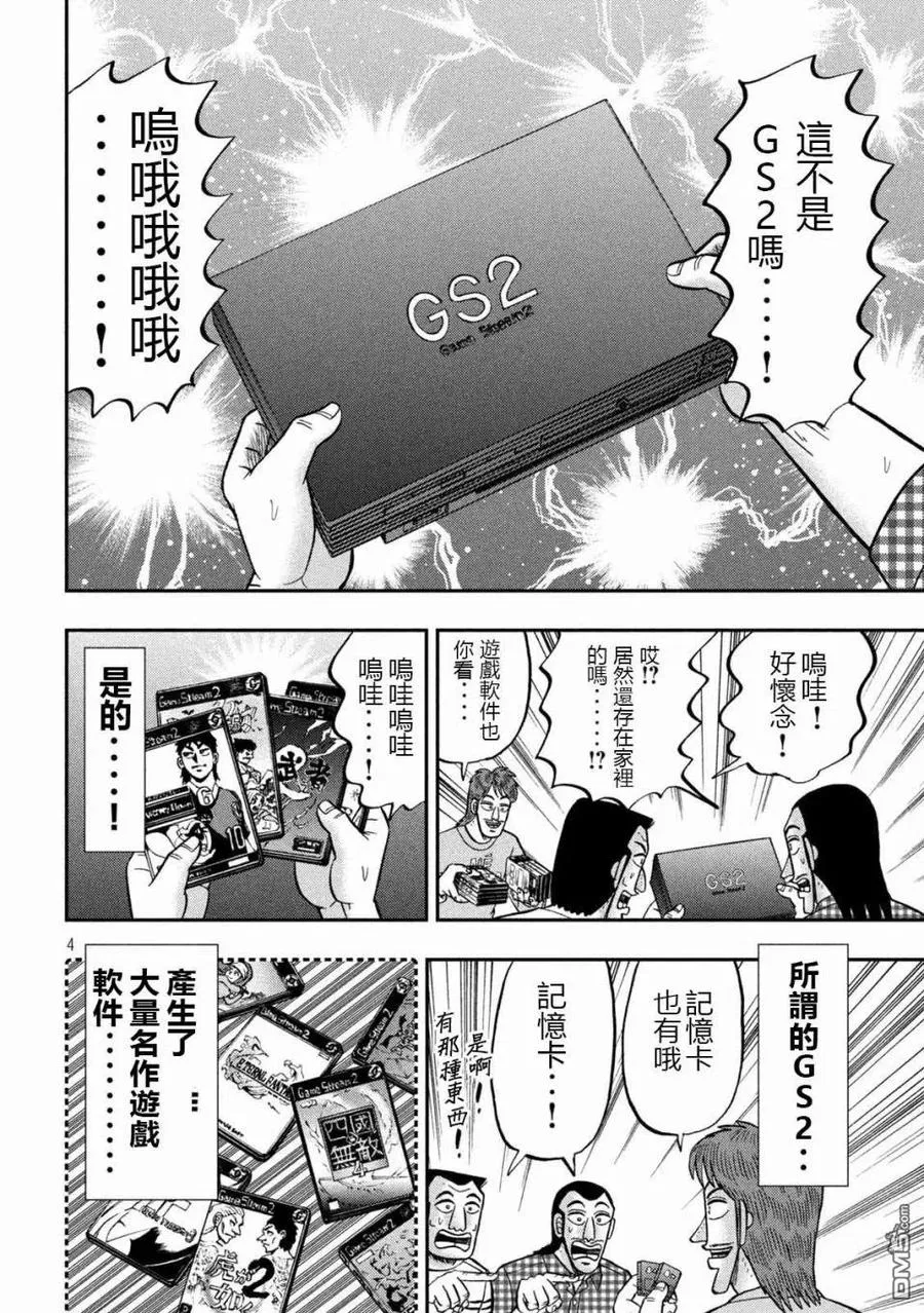 第93话 裹技 第4页