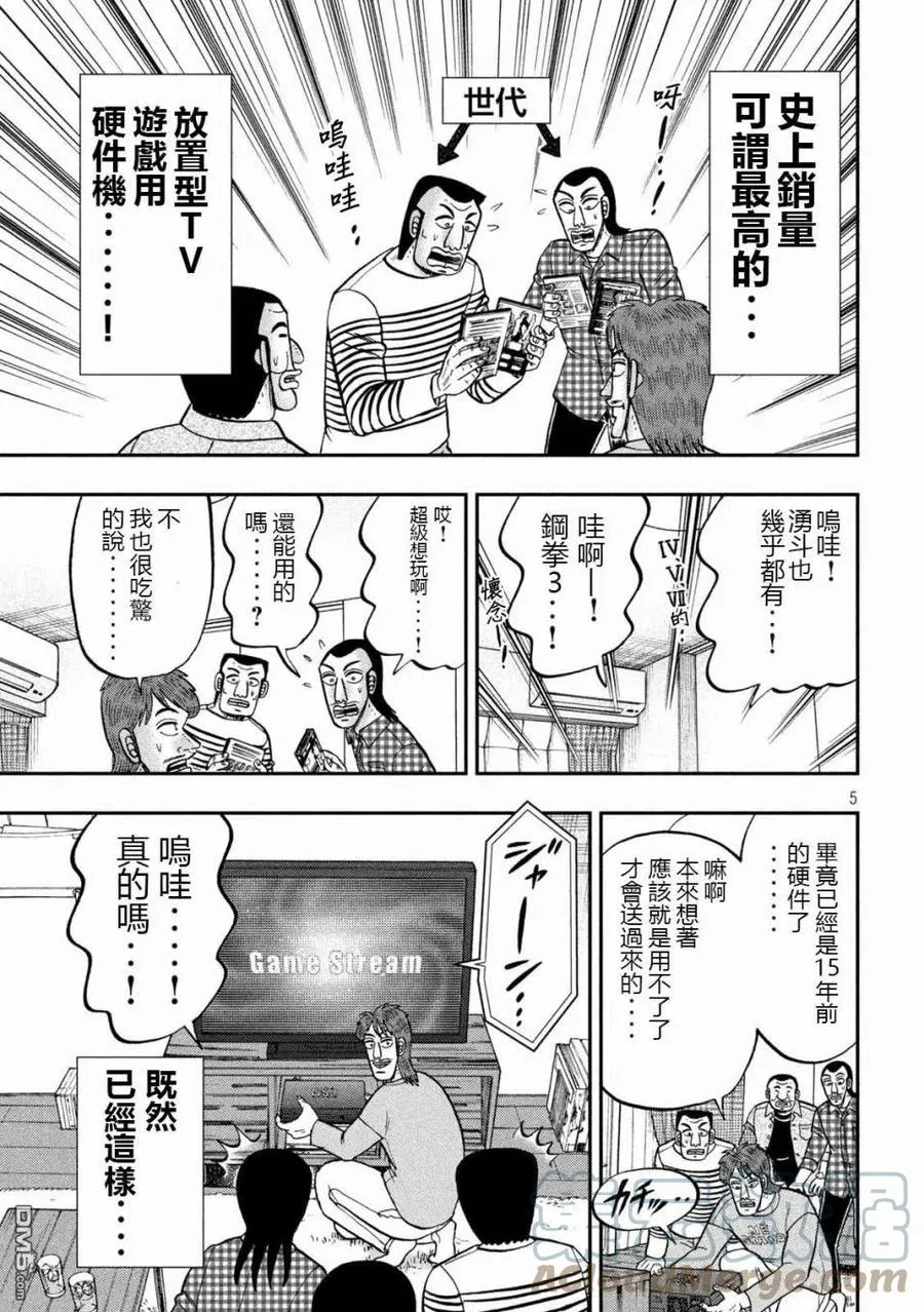 第93话 裹技 第5页