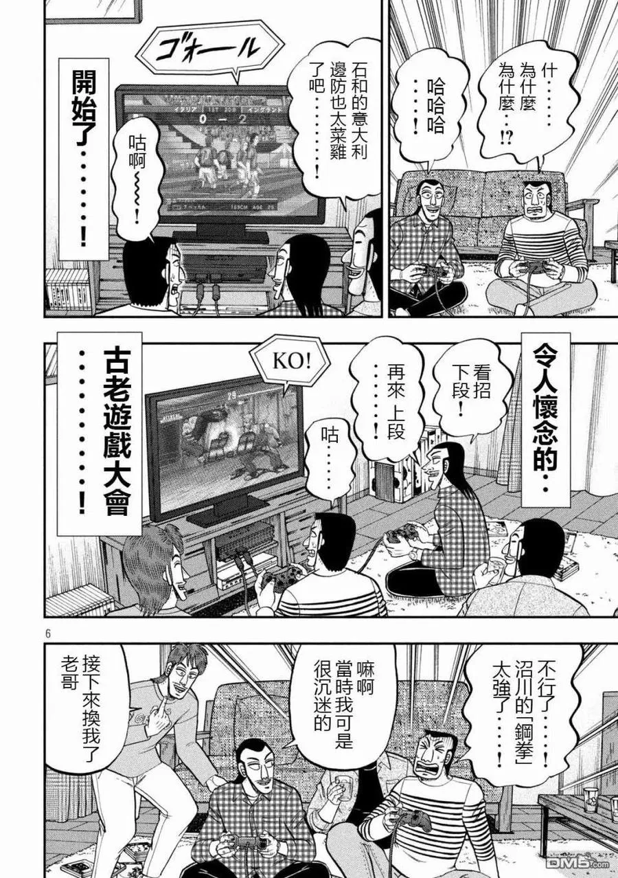 第93话 裹技 第6页