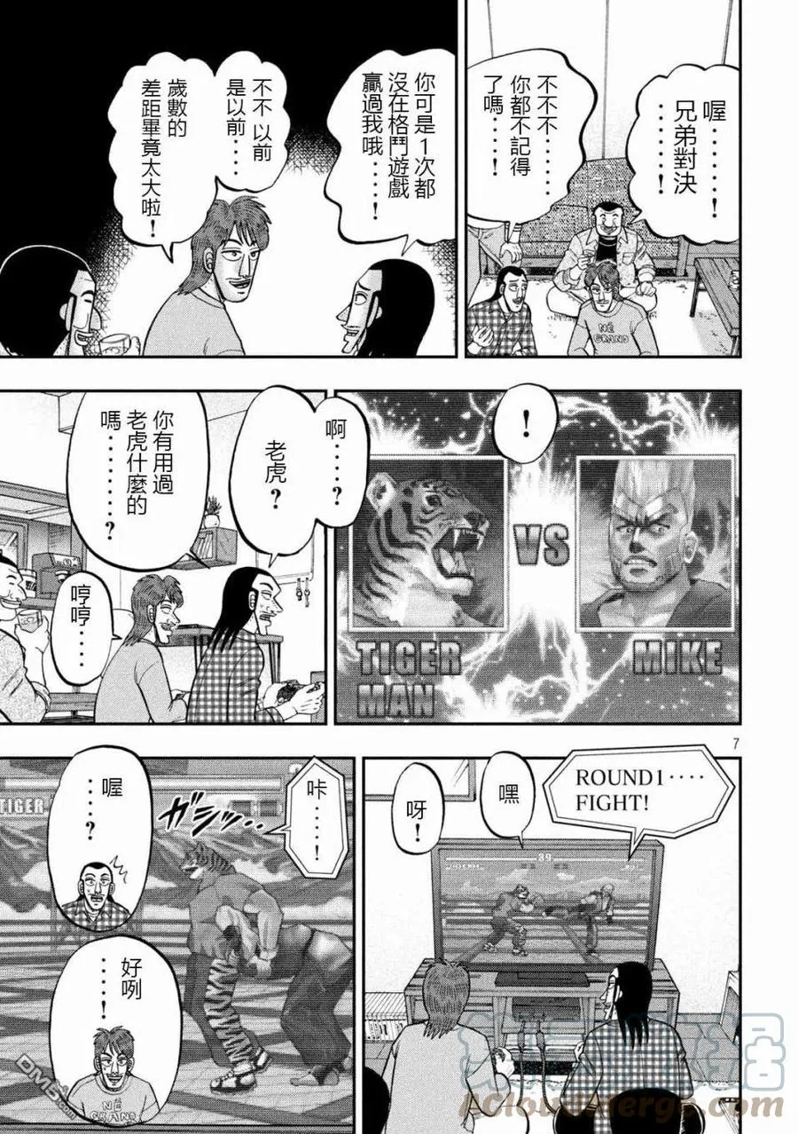 第93话 裹技 第7页