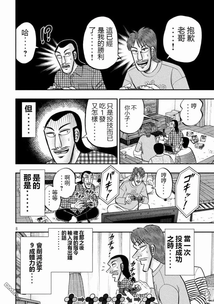 第93话 裹技 第8页