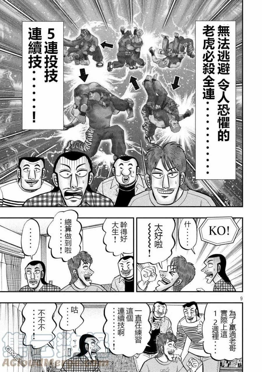 第93话 裹技 第9页