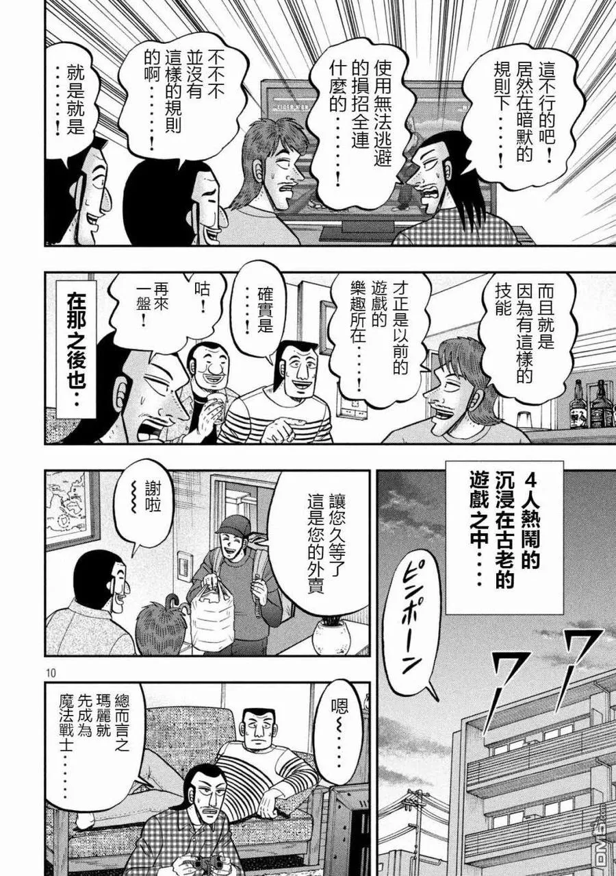 第93话 裹技 第10页