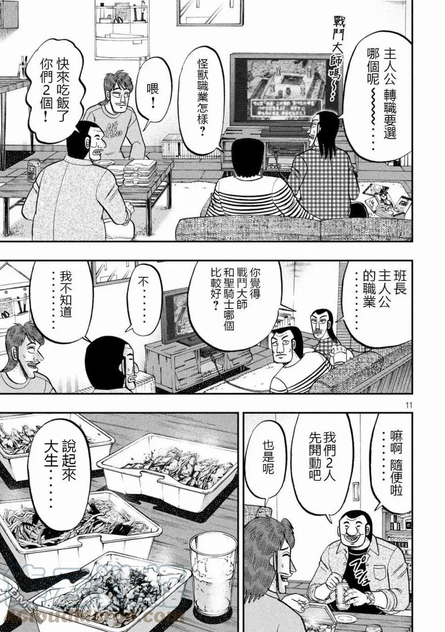 第93话 裹技 第11页