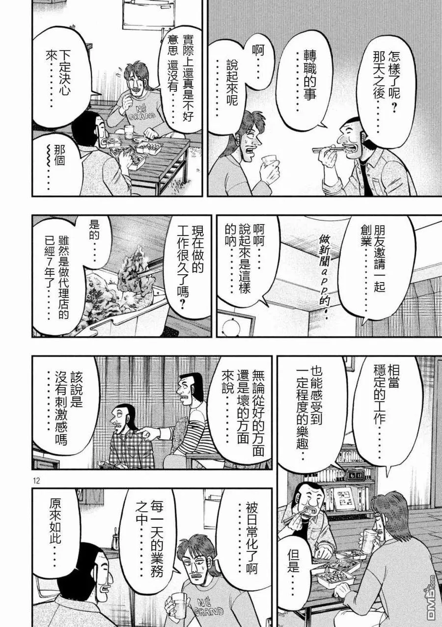 第93话 裹技 第12页