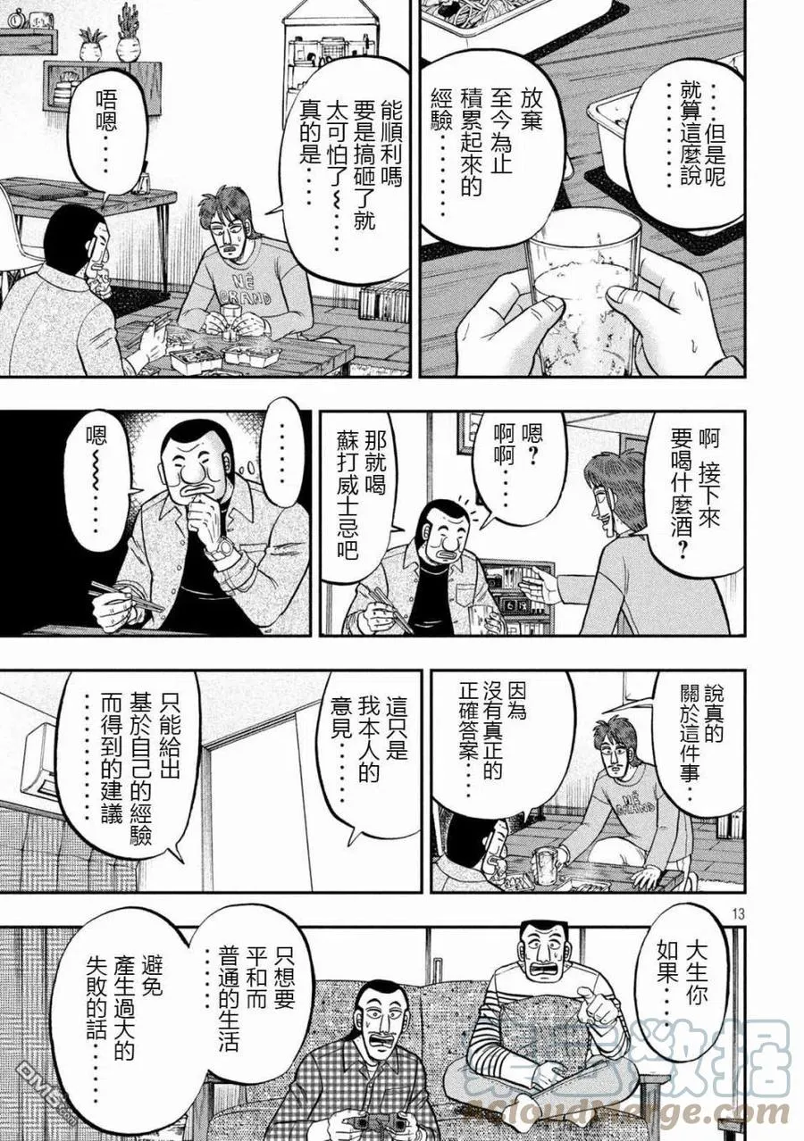 第93话 裹技 第13页