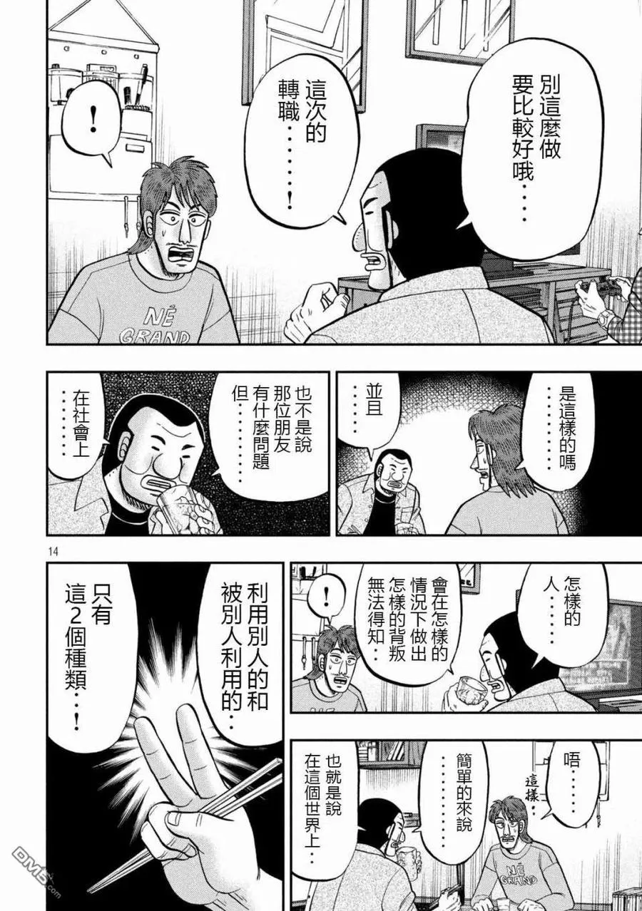 第93话 裹技 第14页