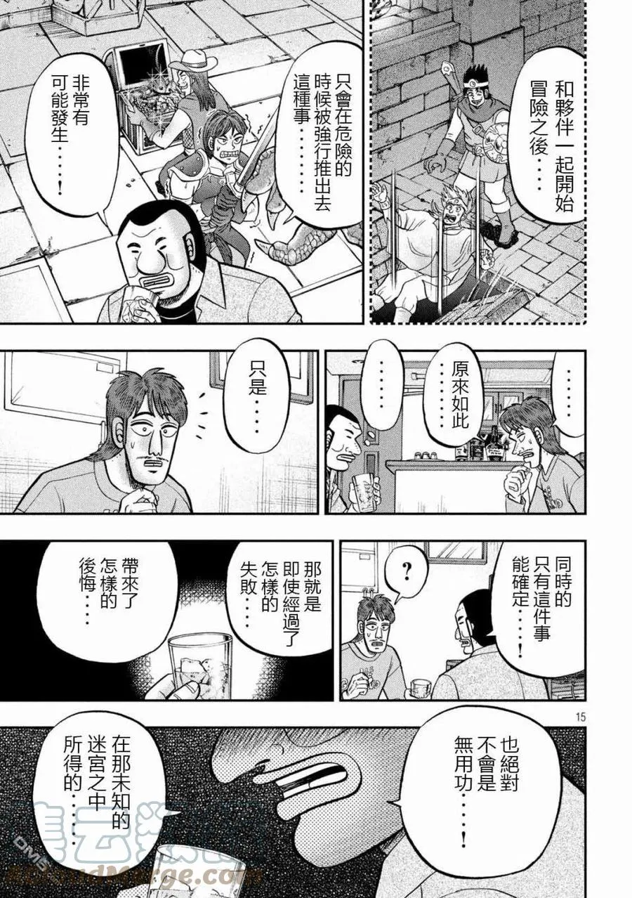 第93话 裹技 第15页