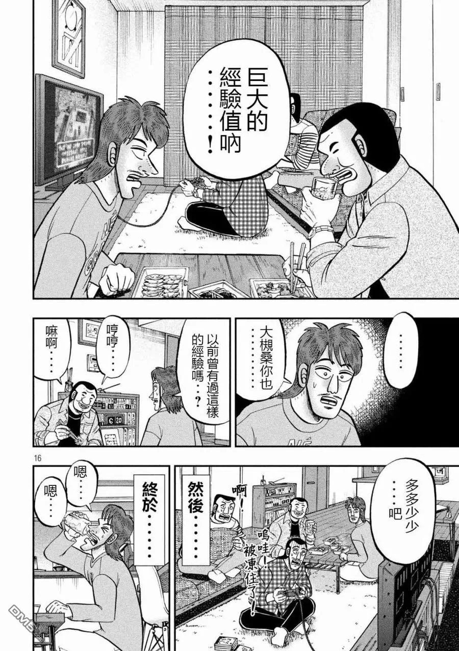 第93话 裹技 第16页