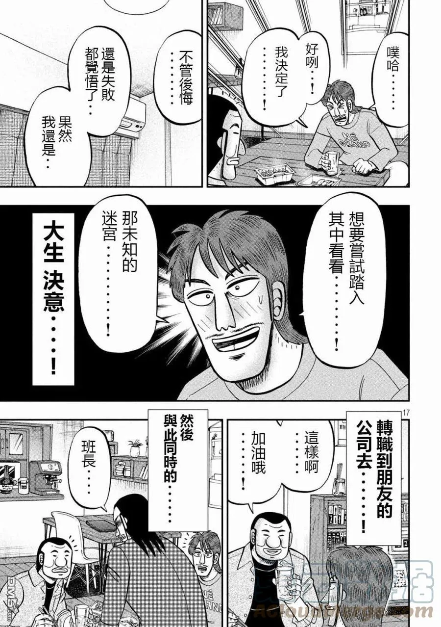 第93话 裹技 第17页
