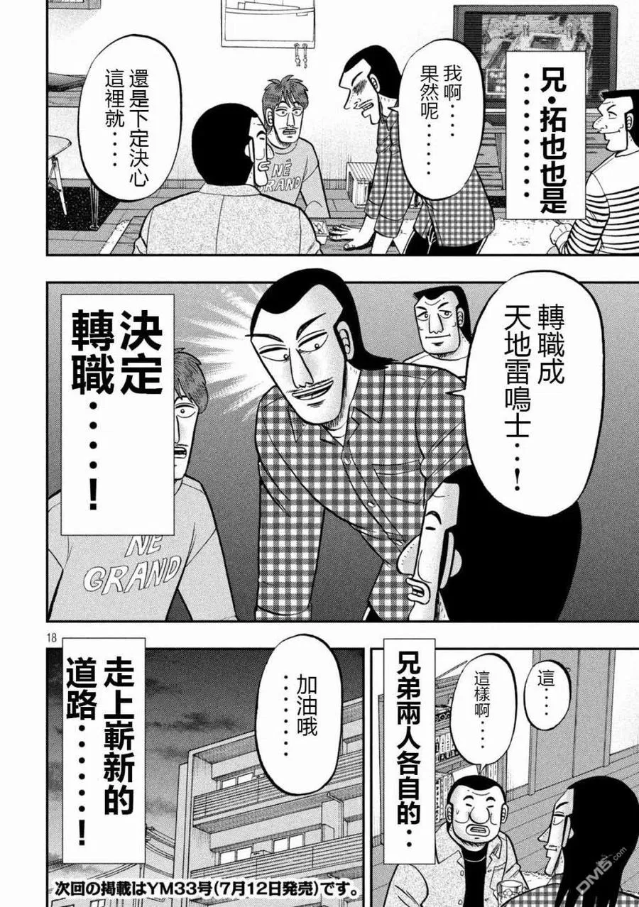 第93话 裹技 第18页