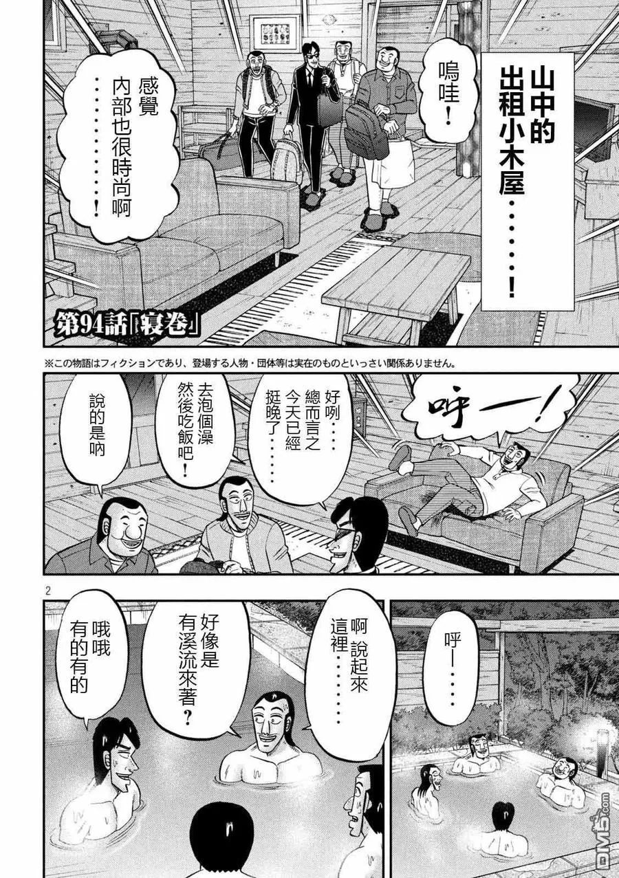 第93话 裹技 第20页