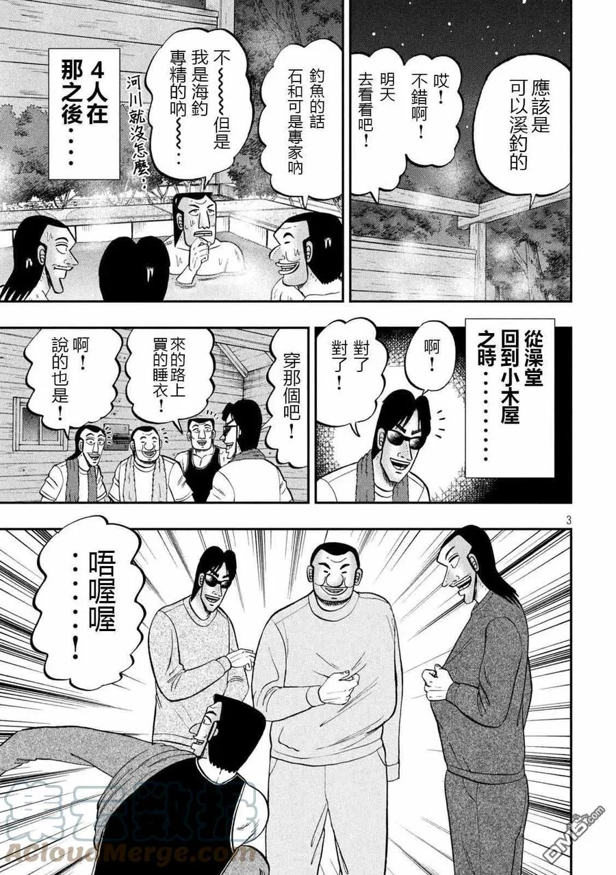 第94话 寝卷 第3页