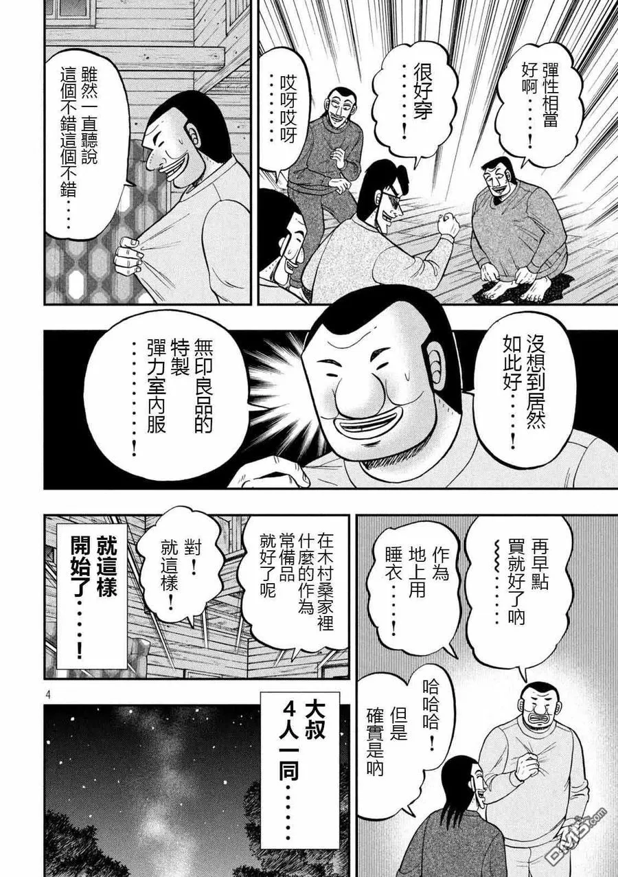 第94话 寝卷 第4页