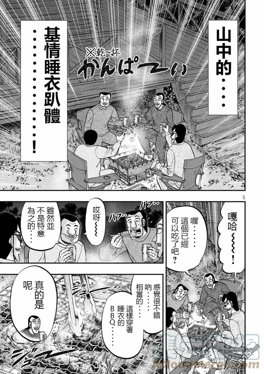 第94话 寝卷 第5页