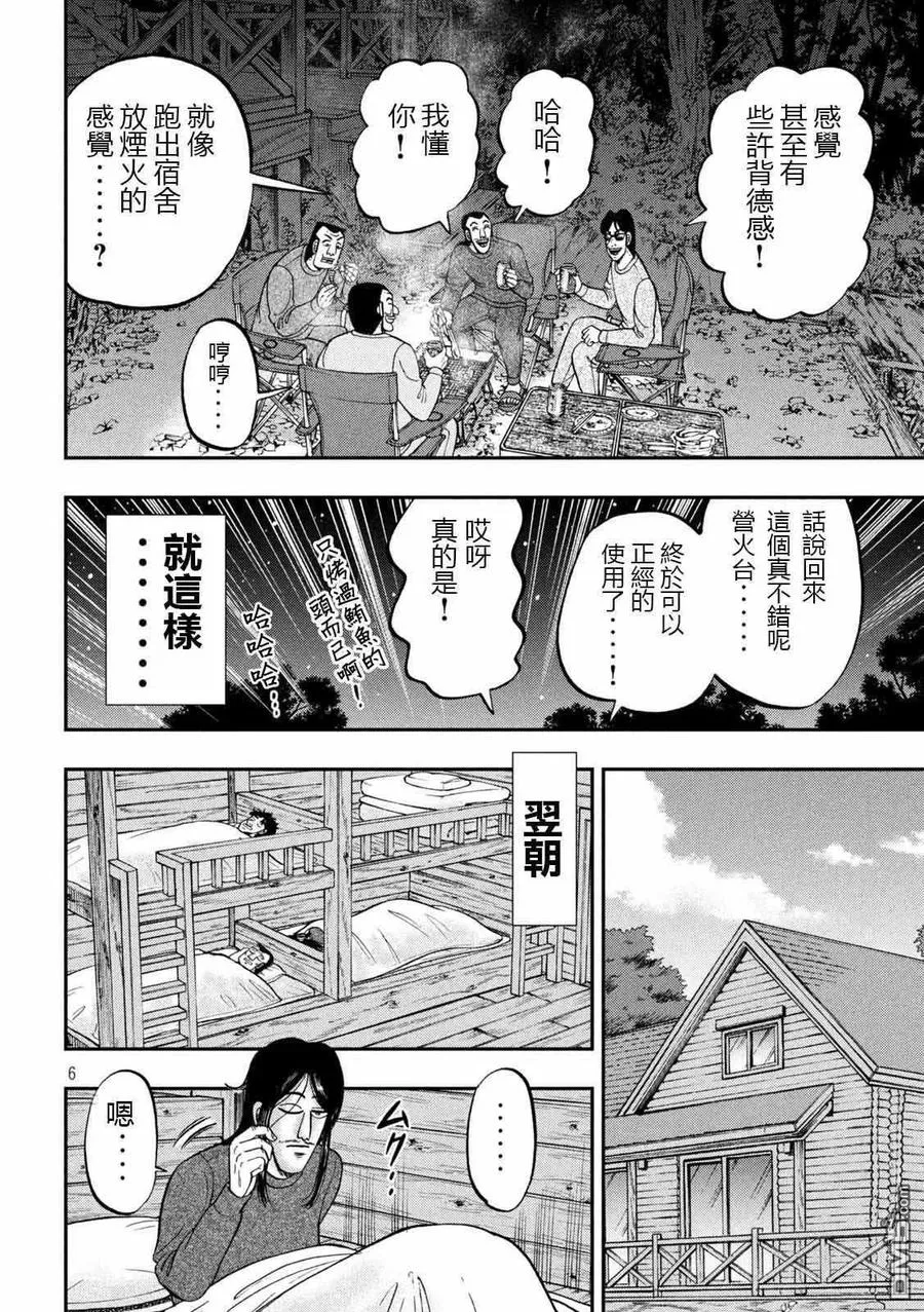 第94话 寝卷 第6页