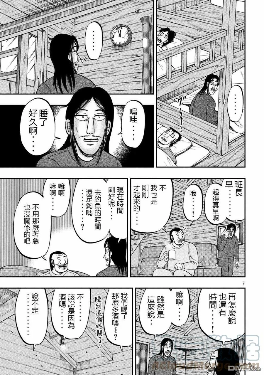 第94话 寝卷 第7页