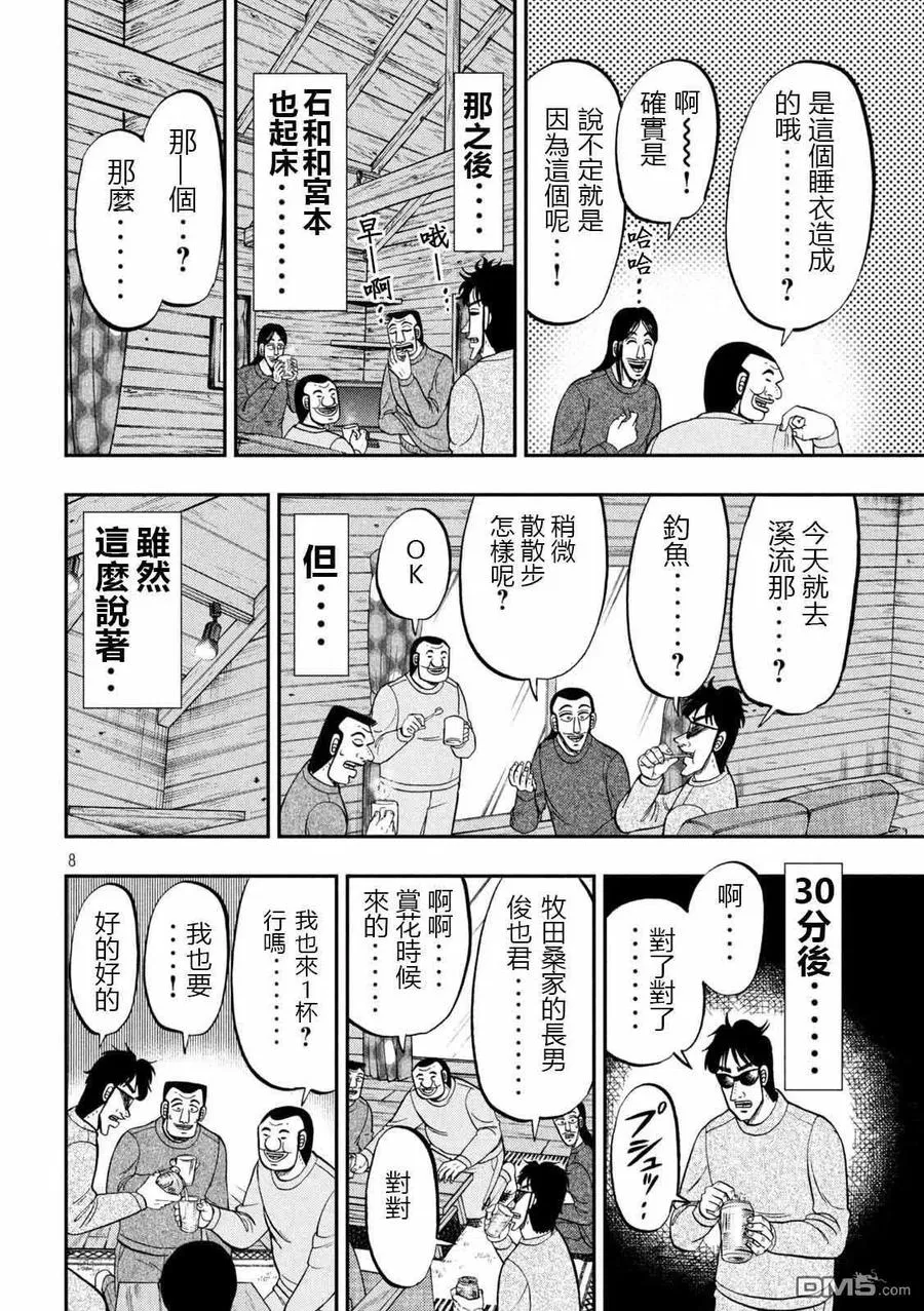 第94话 寝卷 第8页