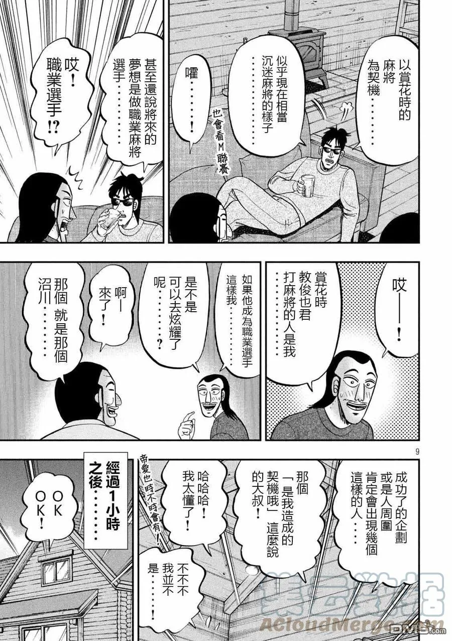 第94话 寝卷 第9页