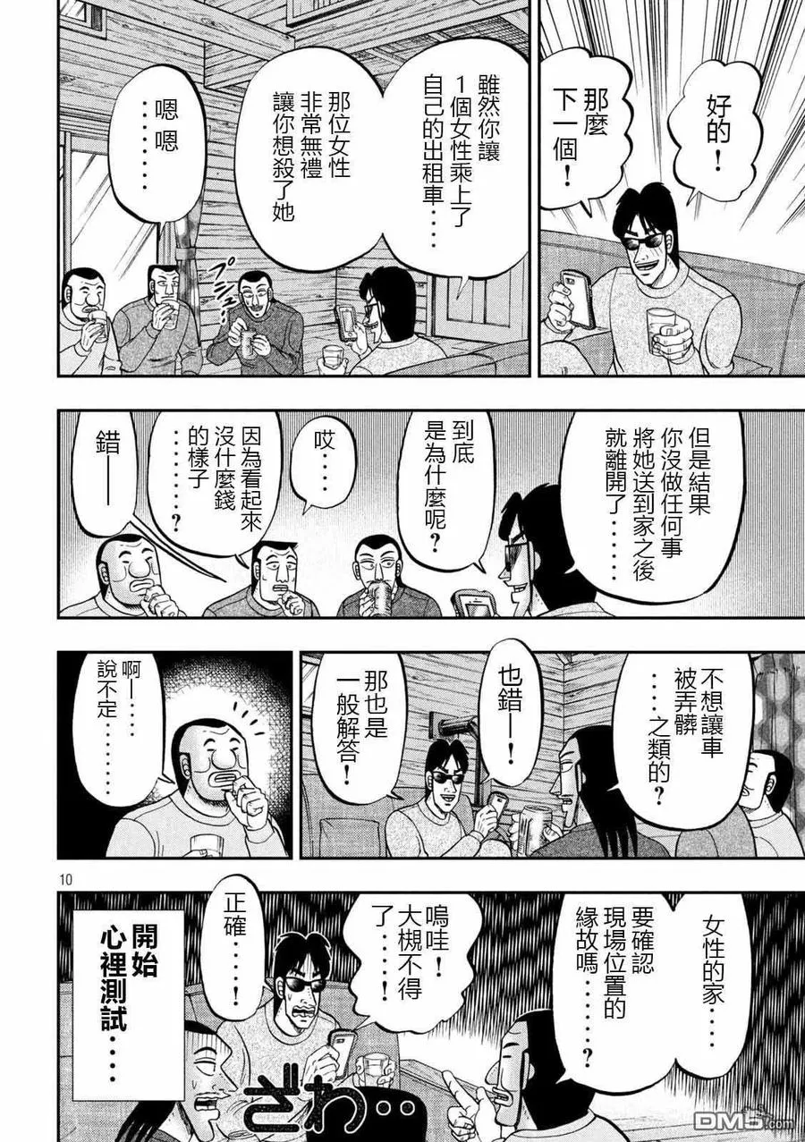 第94话 寝卷 第10页