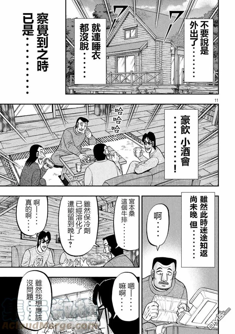 第94话 寝卷 第11页