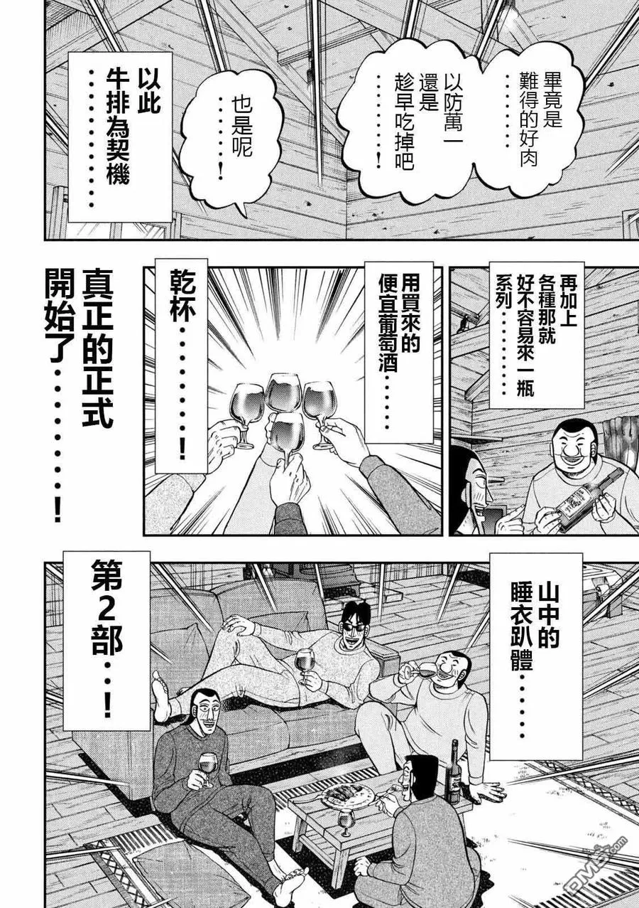 第94话 寝卷 第12页