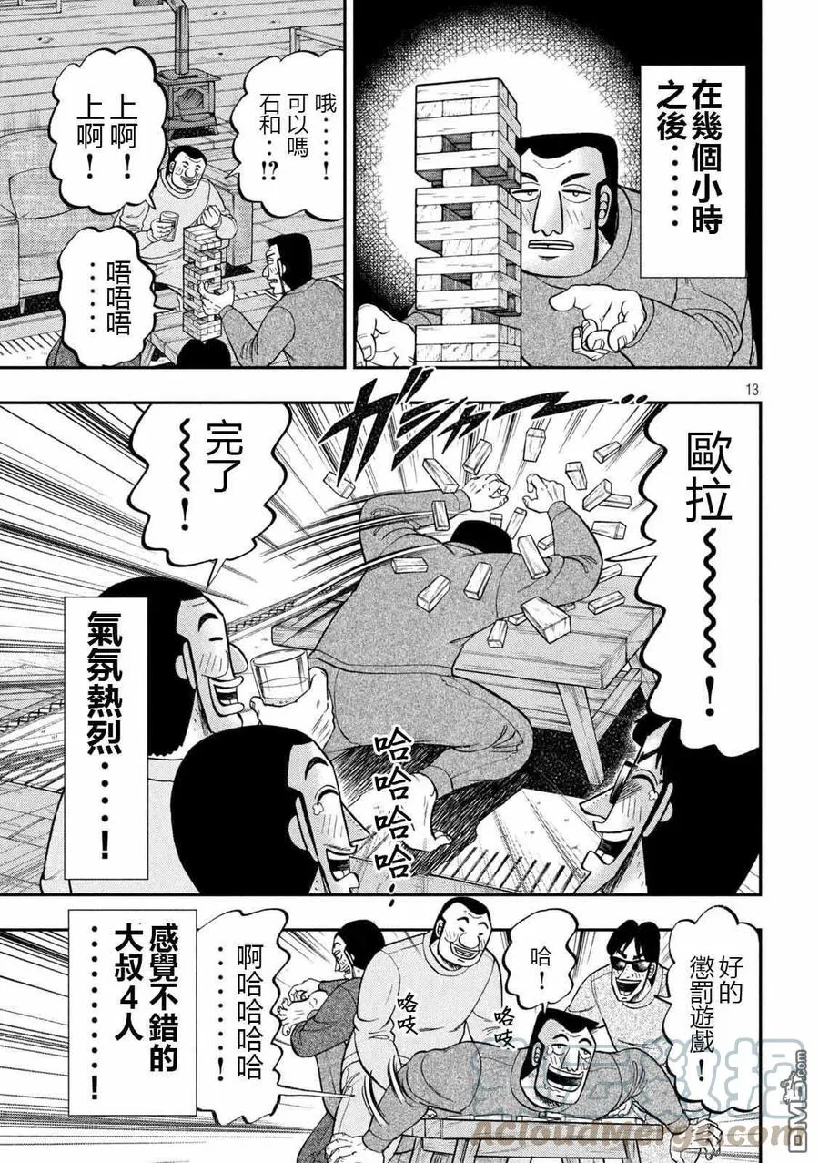 第94话 寝卷 第13页