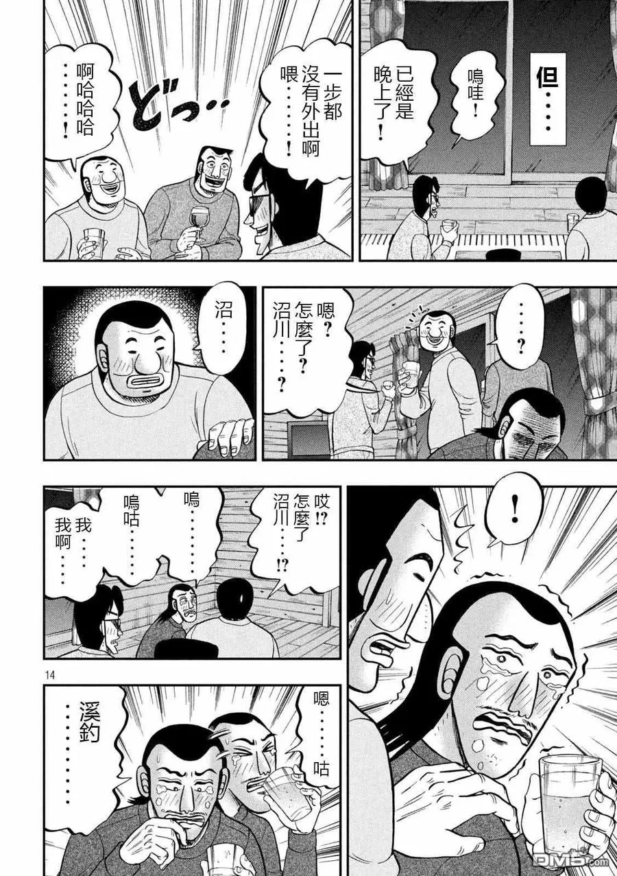 第94话 寝卷 第14页