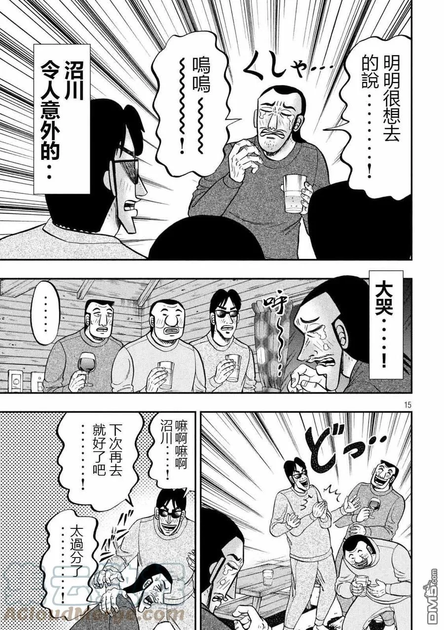 第94话 寝卷 第15页