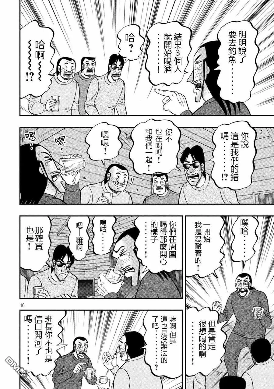 第94话 寝卷 第16页